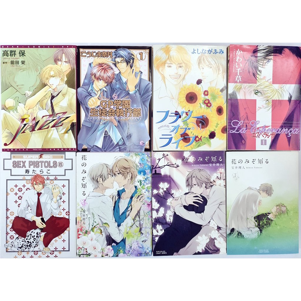 BL Yaoi Anime Pre-Loved Japanese Manga Comic Books Assorted Volumes SET ...