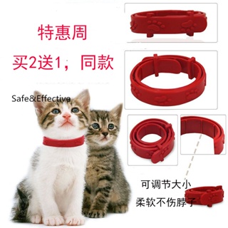 ☼Deworming dog, flea removal, cat dog collar, cat collar, pet teddy, anti-lice cat supplies, cat col