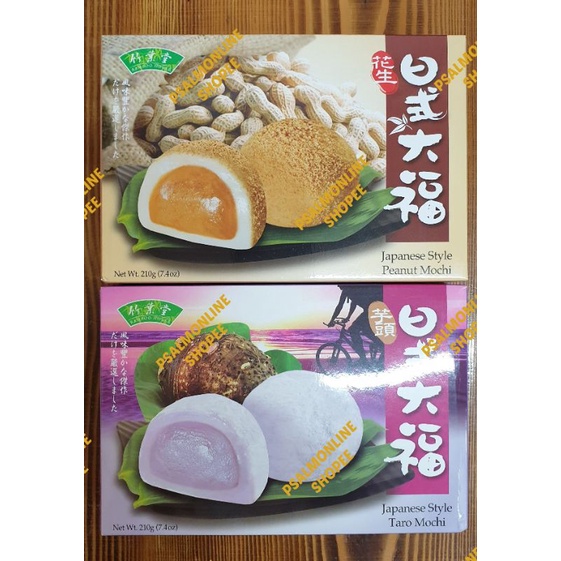 Bamboo House Japanese Style Mochi 210g Shopee Philippines