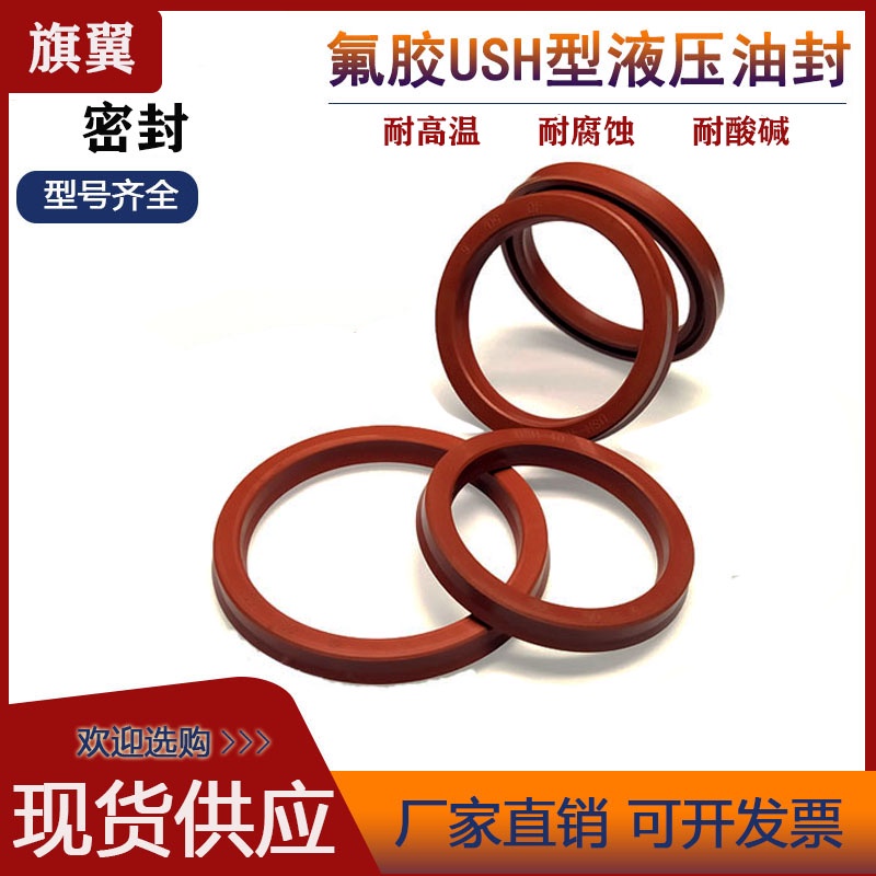 ●△Fluorine rubber hydraulic oil seal USH11.2/12/12.5/14/16/18 * 19.2/20/0.5/22/24/26 5