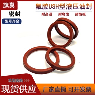 ●△Fluorine rubber hydraulic oil seal USH11.2/12/12.5/14/16/18 * 19.2/20/0.5/22/24/26 5 #3
