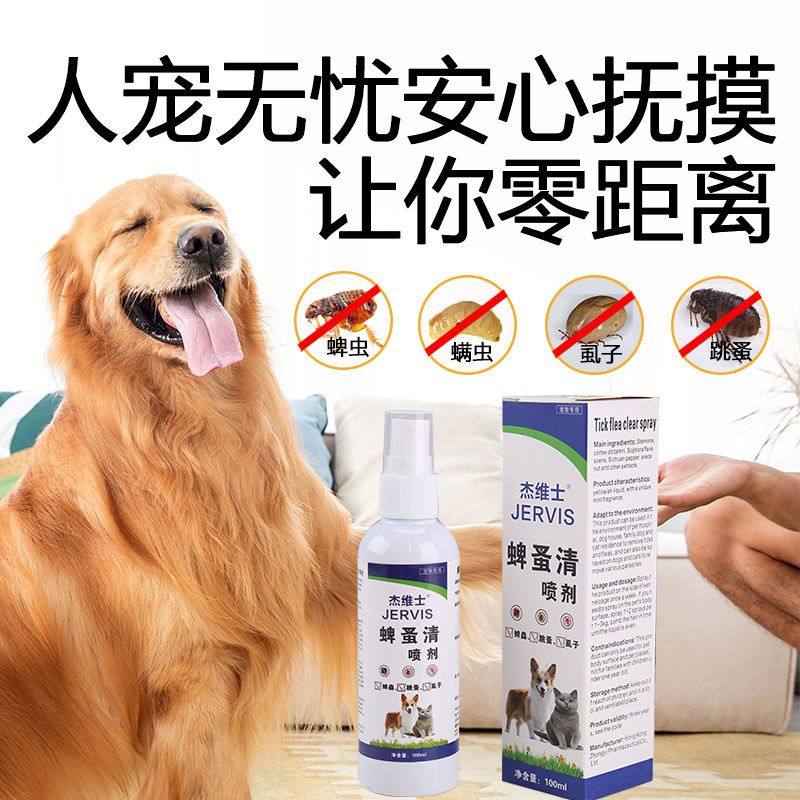 ﹉Pet insecticide spray household flea medicine cat lice medicine deworming artifact tick killer dog #3