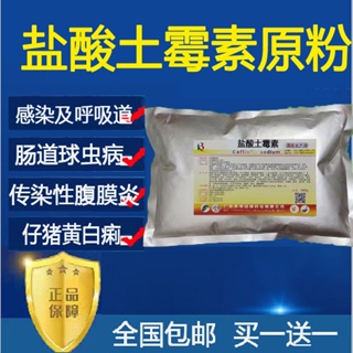 【Good】Oxytetracycline hydrochloride veterinary drug raw powder animal husbandry chicken medicine pig