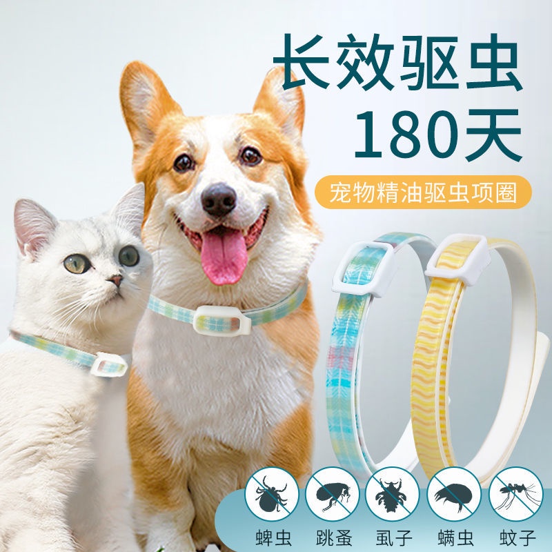 Cat collar, dog deworming collar, cat collar, anti-flea lice, flea removal, in vitro deworming neck #1
