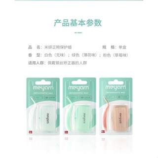 ️Ready Stock️ Meyarn正畸保护蜡【Food Grade】Meyarn Orthodontic protection wax braces anti-grindi #6