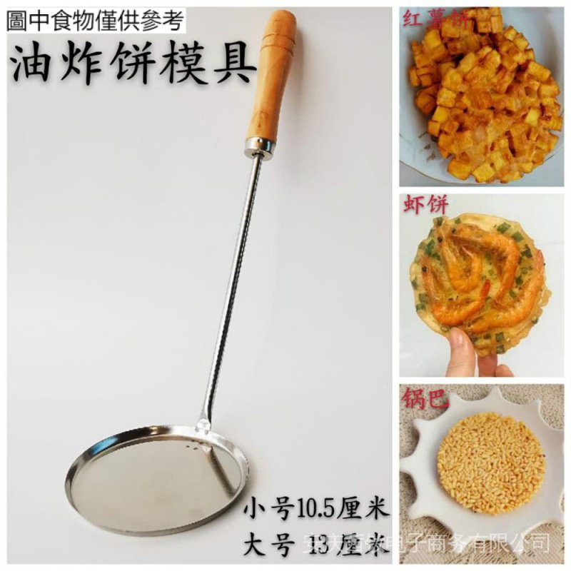 Hot Sale On Food Grade Stainless Steel Pan Cake Mold Fritter Copper Spoon Fried Shrimp Oyster Potato