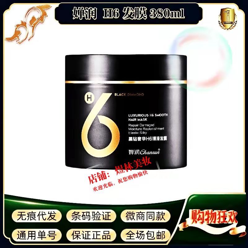▨Genuine Chan Run Care Set H6 Smooth Hair Mask Men And Women Anti-Dandruff Itching Control Oil Gin