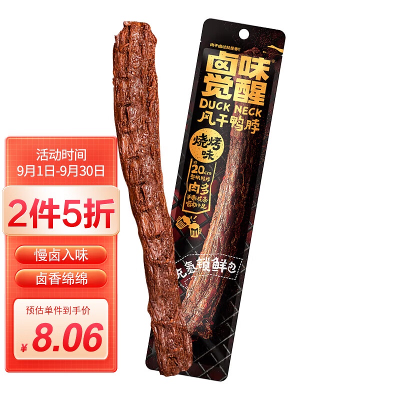 Marinated Flavor Awakening Barbecue Flavor AirDried Duck Neck51g/Root
