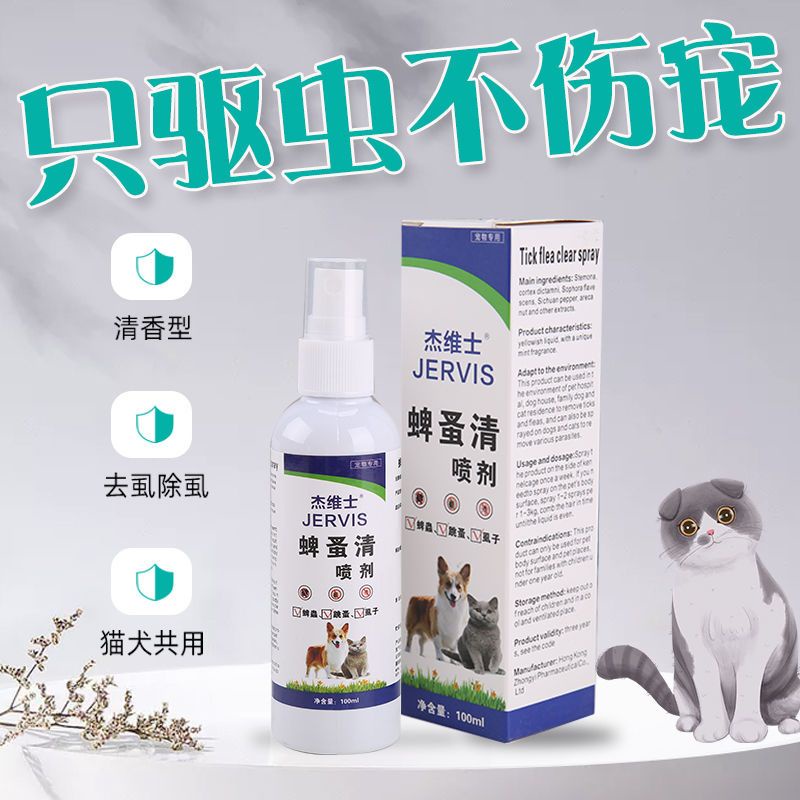 ﹉Pet insecticide spray household flea medicine cat lice medicine deworming artifact tick killer dog