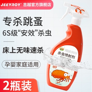 ✇☂▤Flea medicine insecticide human bed household special medicine spray to kill and remove pet cats