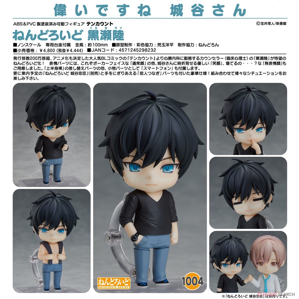 Nendoroid 1004 Kurose Riku Ten Count GOOD SMILE COMPANY | Shopee ...