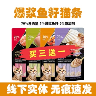 Rich grain cat strips cat snacks nutrition calcium and fattening salmon chicken cat strips adult cat