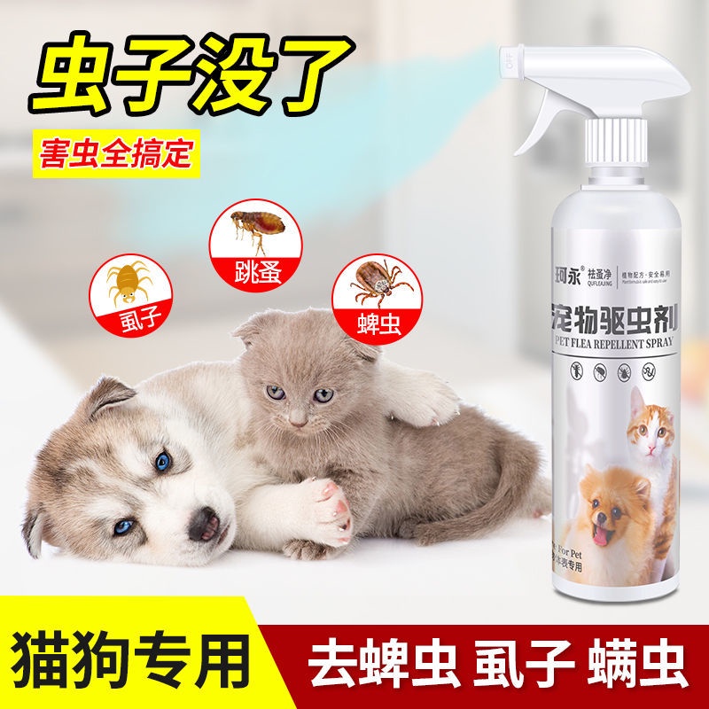 Pet insecticide spray household cat lice medicine flea medicine tick medicine deworming artifact d #4