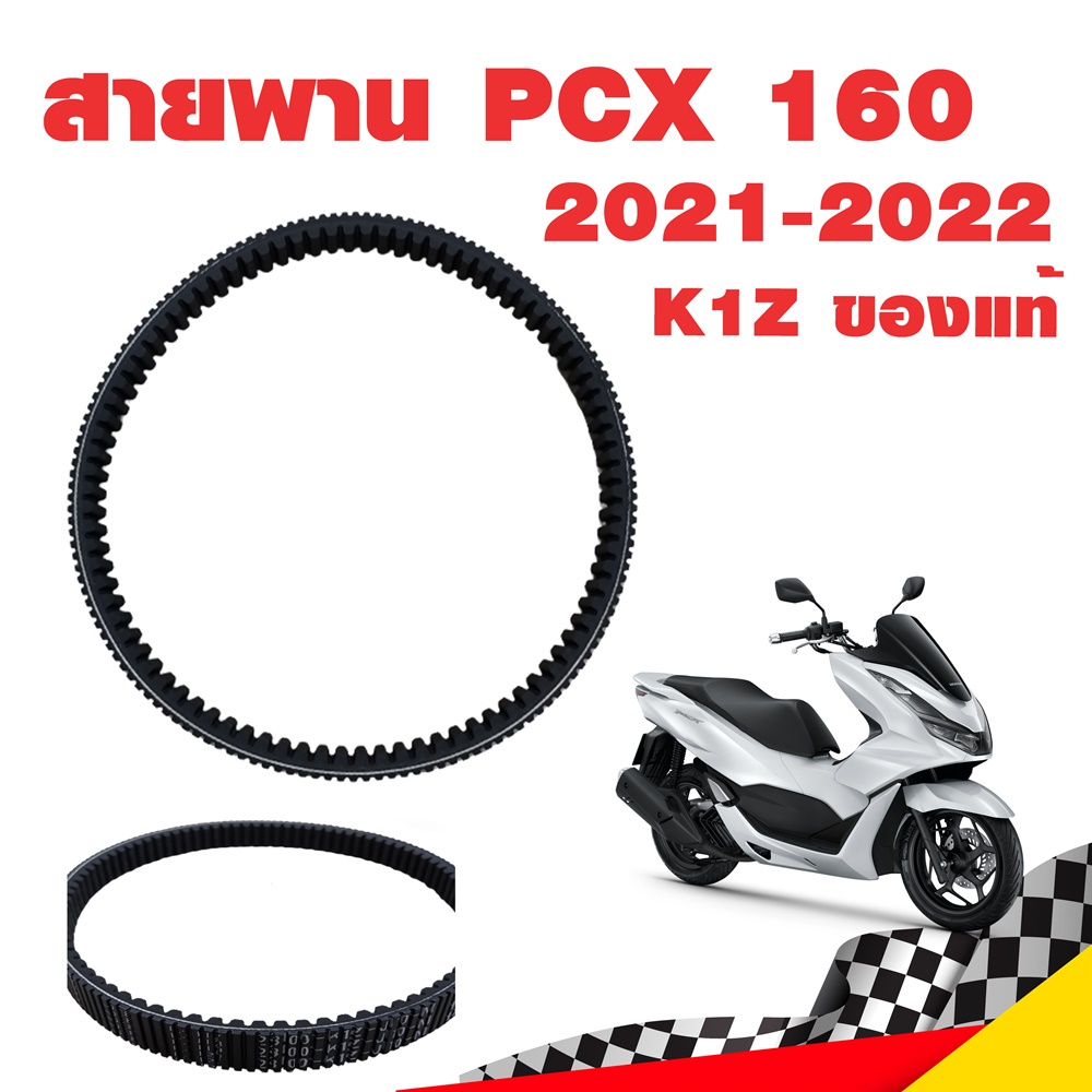 PCX Belt 160 20212022 K1Z Shopee Philippines