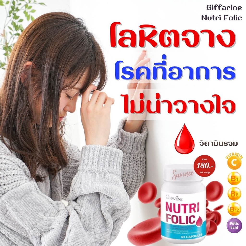 nutrifolic-multivitamin-nourishes-blood-anemia-tiredness-fatigue-folic