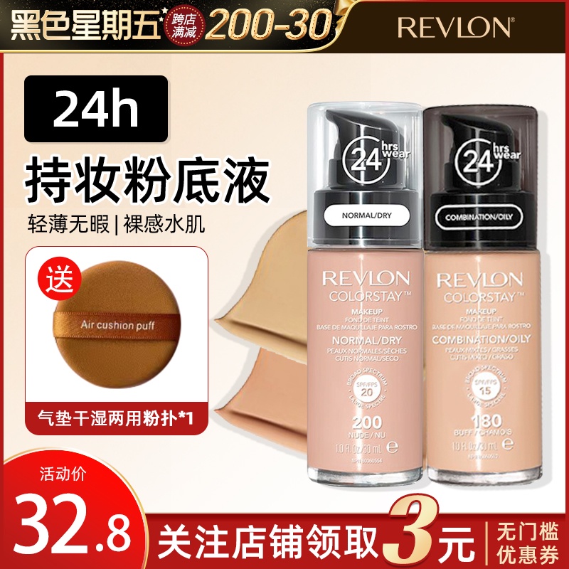 revlon foundation - Face Makeup Best Prices and Online Promos - Makeup &  Fragrances Mar 2023 | Shopee Philippines