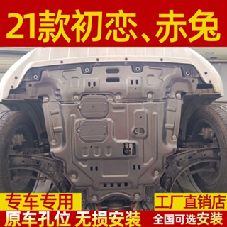 ﹍22 models of Haval cool dog Chitu first love engine lower guard plate special water tank protectio