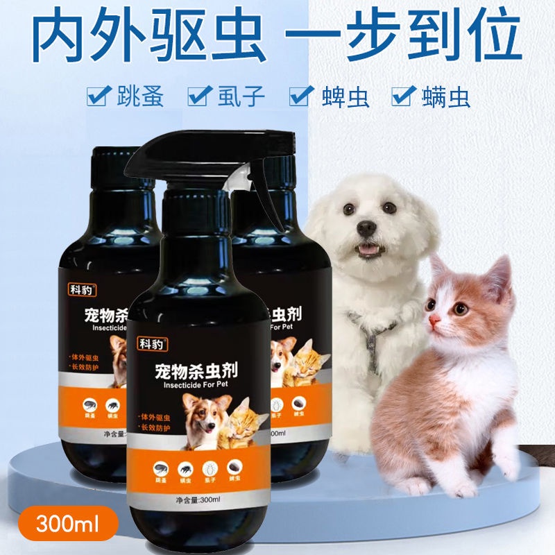 Cat and dog pet insecticidal artifact in vitro deworming environment home bed pregnant women and ba #9