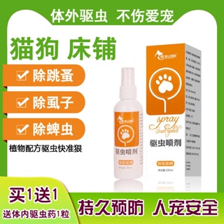 ♈△☃∏Pet flea insecticide spray Household flea medicine cat dog pet lice medicine tick spray