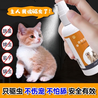 ✚Pet flea removal insecticide spray household flea medicine cat dog pet tick removal medicine tick s