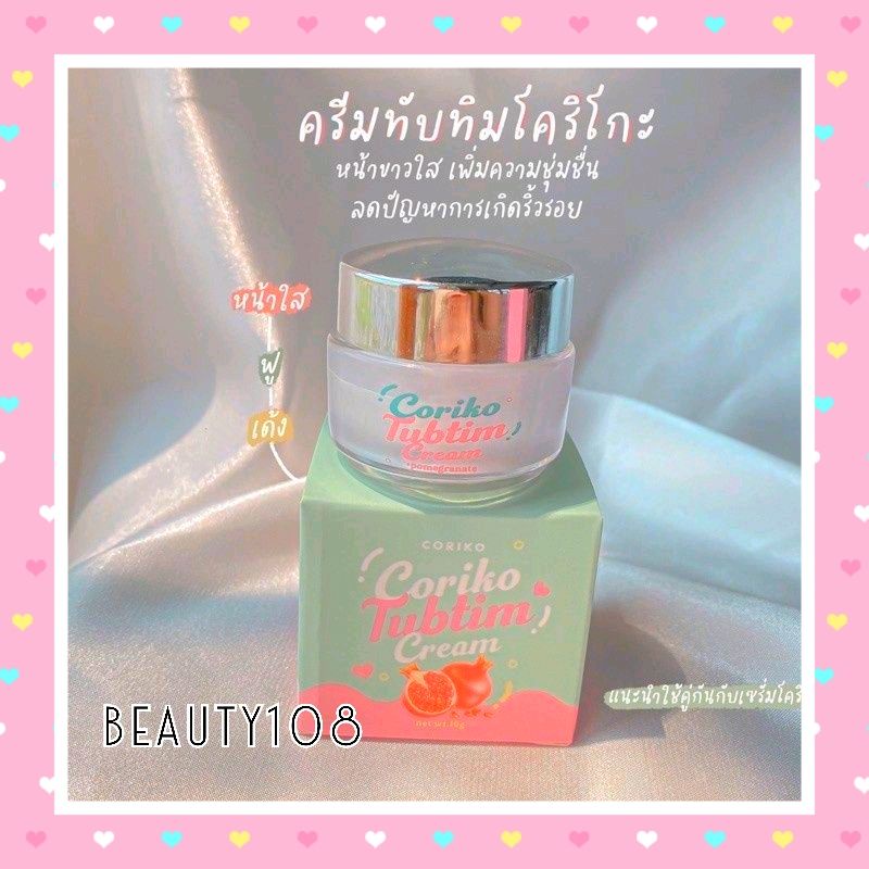 Coriko Tubtim cream 10g | Shopee Philippines