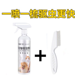 Pet insecticide spray household cat lice medicine flea medicine tick medicine deworming artifact d #7