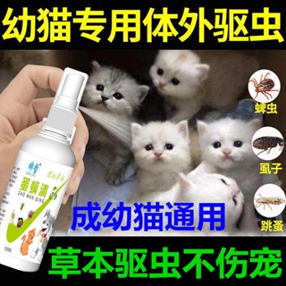 ┅Cat anthelmintic cat in vitro insecticide kitten in vitro deworming pet cat to remove lice and ti #1