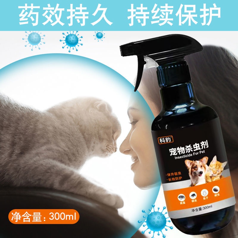 Cat and dog pet insecticidal artifact in vitro deworming environment home bed pregnant women and ba