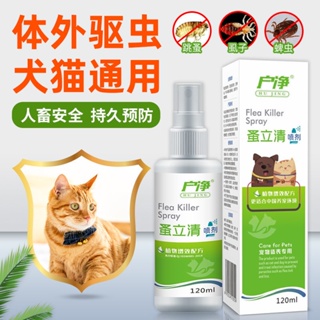 ▣∈Pet cat flea medicine lice medicine to kill mites dogs in vitro deworming and tick flea Liqing #8