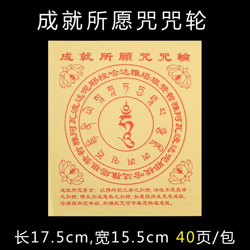 Muxi Achieve Wish Mantra Wheel Fire Offering Smoke DoubleSided Tibetan