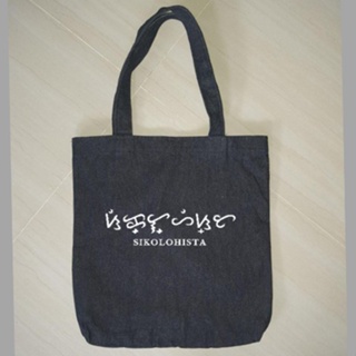 canvass bag PADAYON - Alibata Baybayin BLACK OR WHITE CANVASS Tote Bag (NO ZIP) unisex (Customized #6