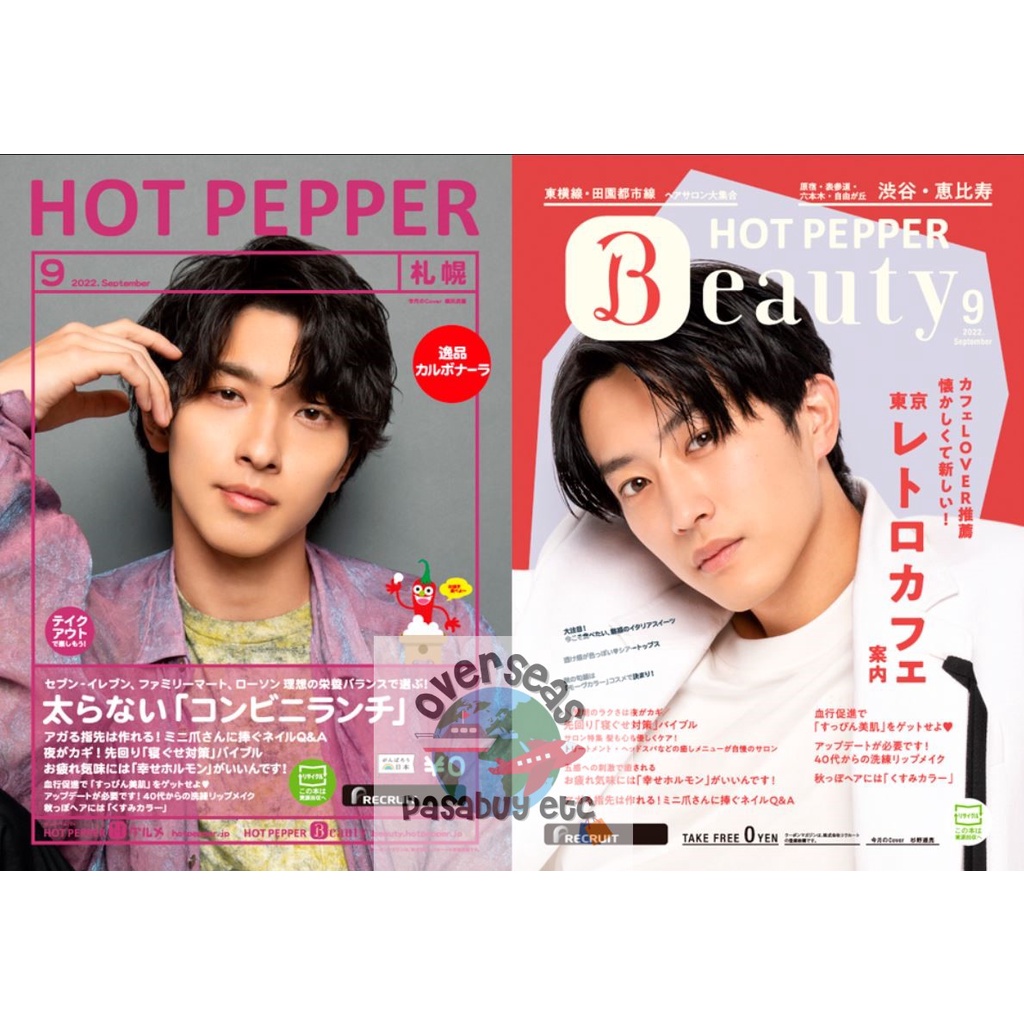Hot Pepper / Hot Pepper Beauty Magazine Japan Sept 2022 issue (Ryusei