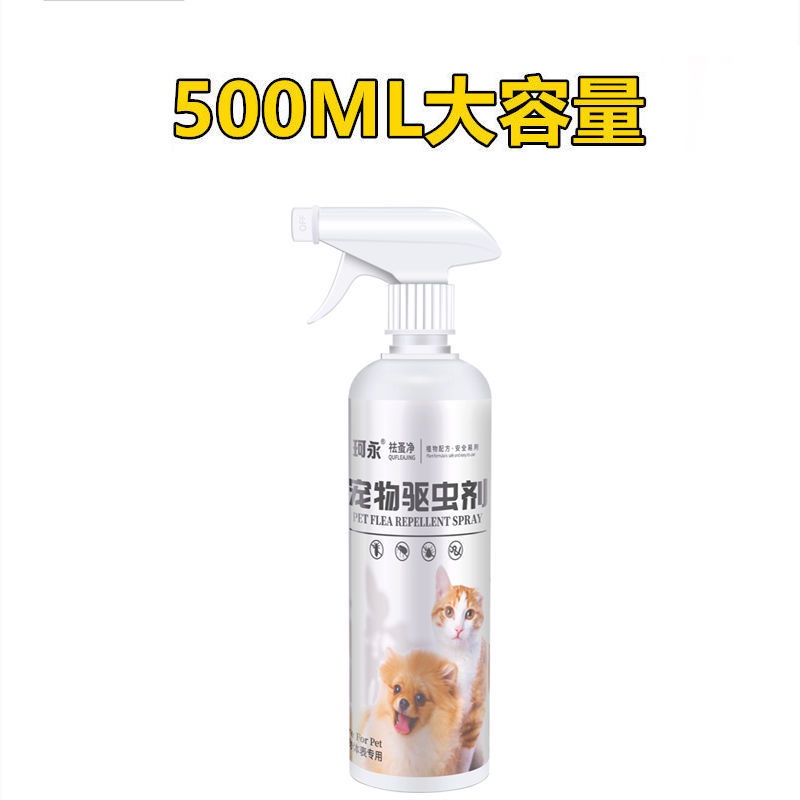 Pet insecticide spray household cat lice medicine flea medicine tick medicine deworming artifact d #5