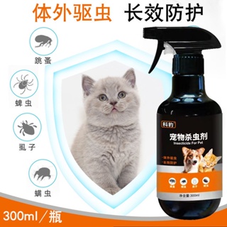 Cat and dog pet insecticidal artifact in vitro deworming environment home bed pregnant women and ba #6