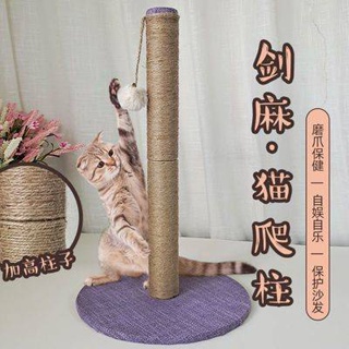 ◆☏❀stand mainan kucing Sisal hemp rope cat climbing frame scratching pole cat pet toy supplies grind