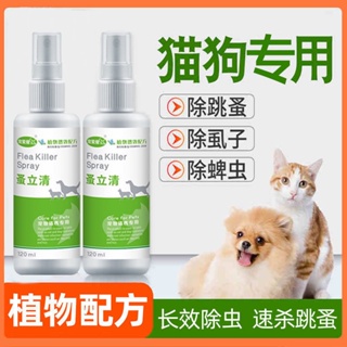 ▣∈Pet cat flea medicine lice medicine to kill mites dogs in vitro deworming and tick flea Liqing #1