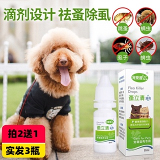 ♕⊕Flea clear drops pet flea medicine cat dog tick tick medicine puppy special in vitro anthelmintic