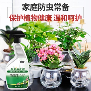 【GOOD】[kill multiple insects] plant vegetable field flower fruit pest control insecticide spray flow #8