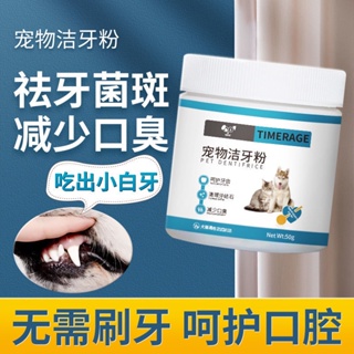 ✇☑Tooth cleaning powder dog cat brown algae powder in addition to bad breath to calculus oral cleani