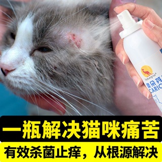 [Not Afraid Of Licking] Treat Cat Pilling Medicine Skin Disease Fungus Spray Moss Psychiatric Supplies