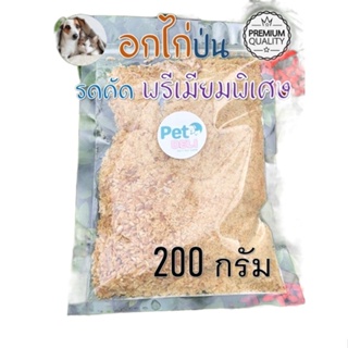 Chicken Breast Meals Premium Grade Special Selection Dog Food Cat Food! 200 G.! hot sell