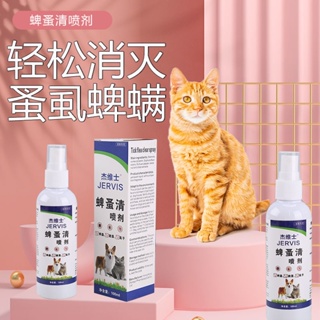 ﹉Pet insecticide spray household flea medicine cat lice medicine deworming artifact tick killer dog #7