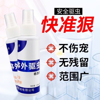 [Safety not afraid of licking] Flea medicine, dog deworming medicine, cat deworming medicine, lice #8