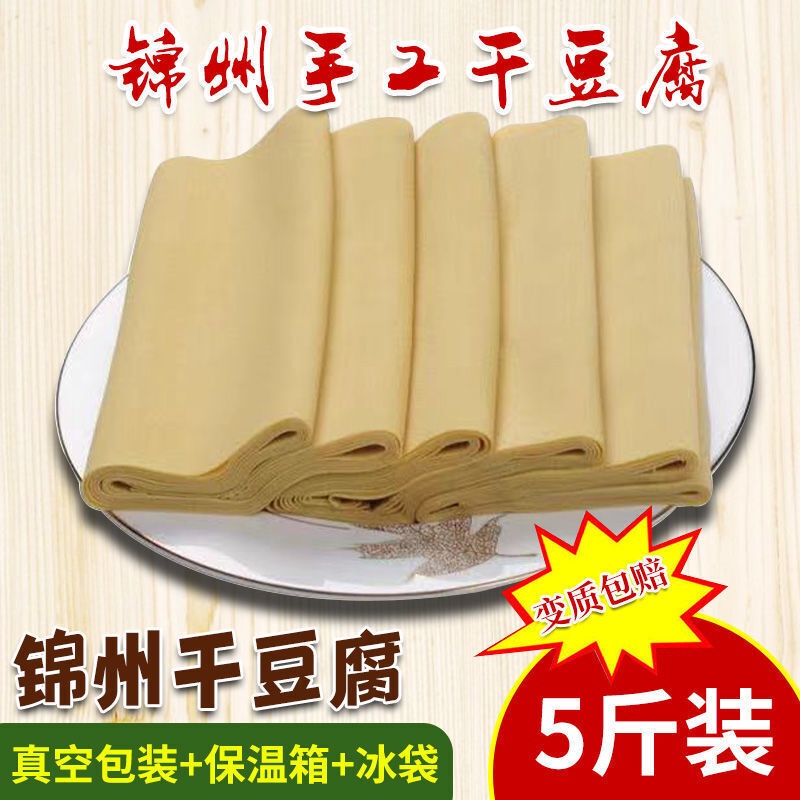 CHINAJinzhou Handmade Dried Tofu Dried Bean Curd Sheets Sheets Soybean