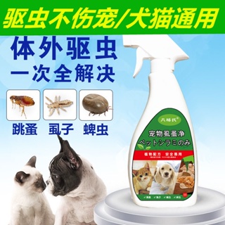 ☒✒☍<brand  new>ஐﺴ☃Pet flea insecticide spray household flea medicine cat dog pet lice medicine tick