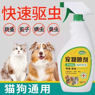 ☋∋♛Pets in addition to the flea insecticide sprays Cloth medicine dogs cats household Outdoor Insect