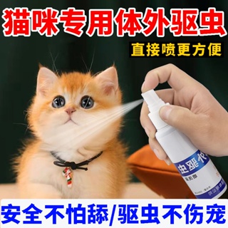 ஐDon t be afraid of licking Flea medicine pet insecticide spray dog ​​and cat in vitro deworming me #4