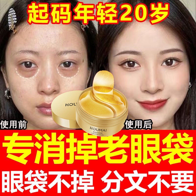 HOUMAI Golden Eye Mask Remove Bag Lines Dark Circles AntiWrinkle