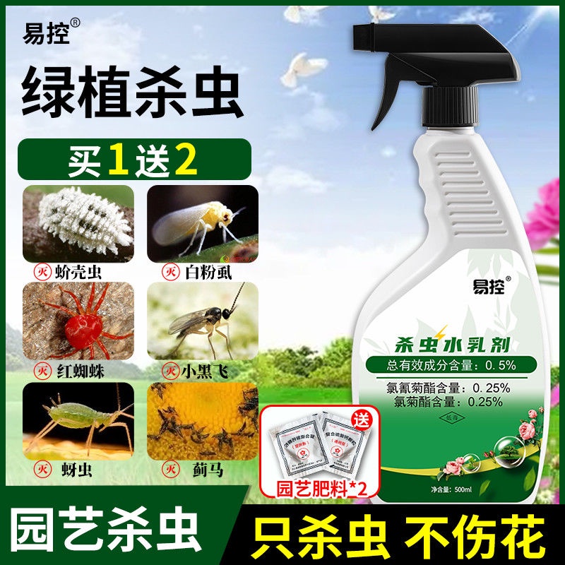 【GOOD】[kill multiple insects] plant vegetable field flower fruit pest control insecticide spray flow