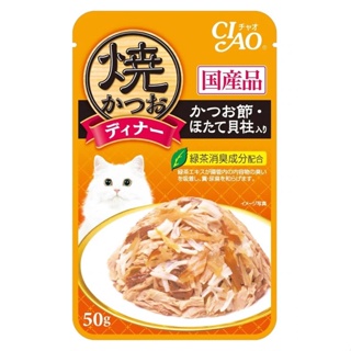 ☂✉Ciao Pouch Grilled Jelly 50g - (IC-231) Grilled Tuna Flake in Jelly with Scallop & Sliced Bonito F